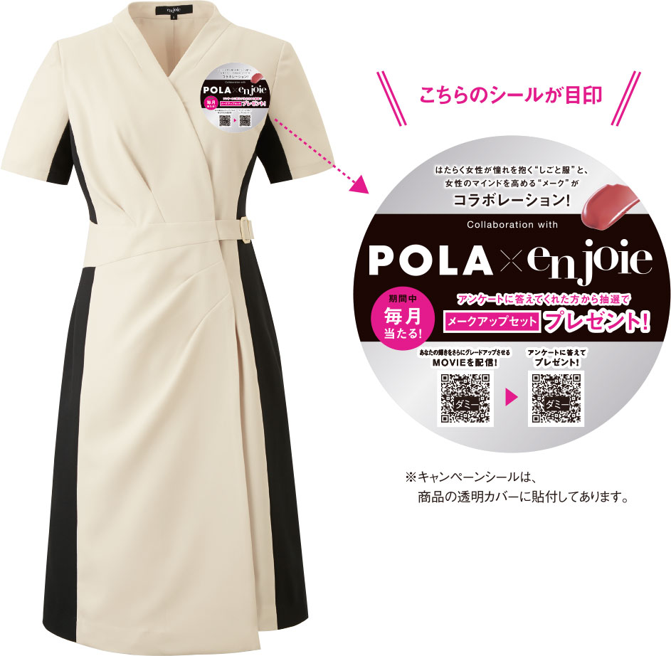 コラボレーション 大人かわいい事務服の企画 製造 販売 株式会社ジョア