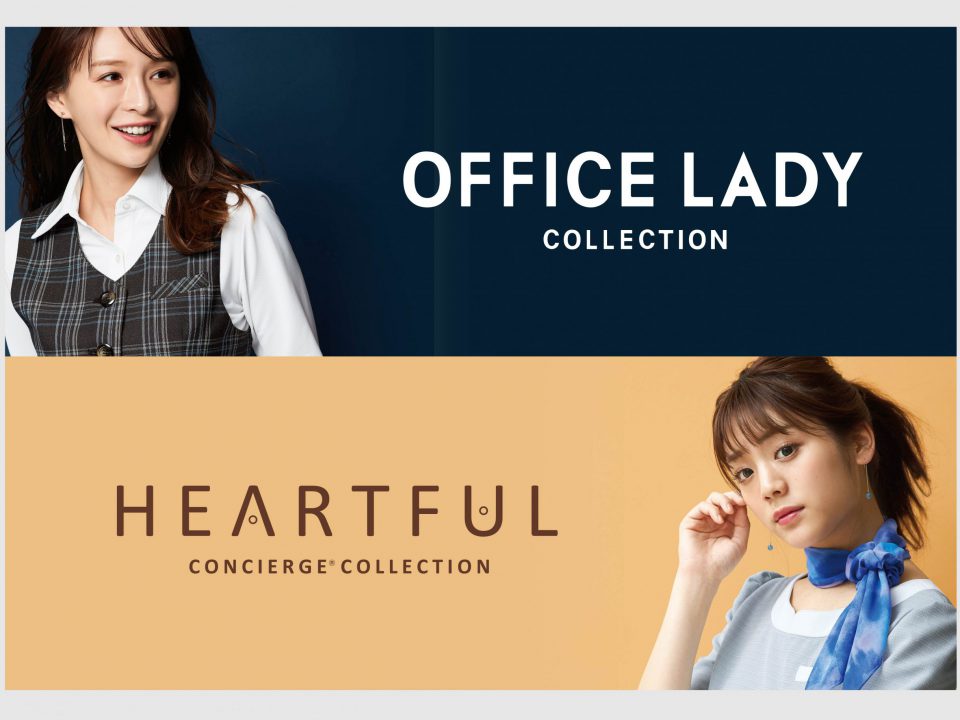 2020秋冬HEARTFULコンシェルジュcollection＆OFFICE LADYcollection