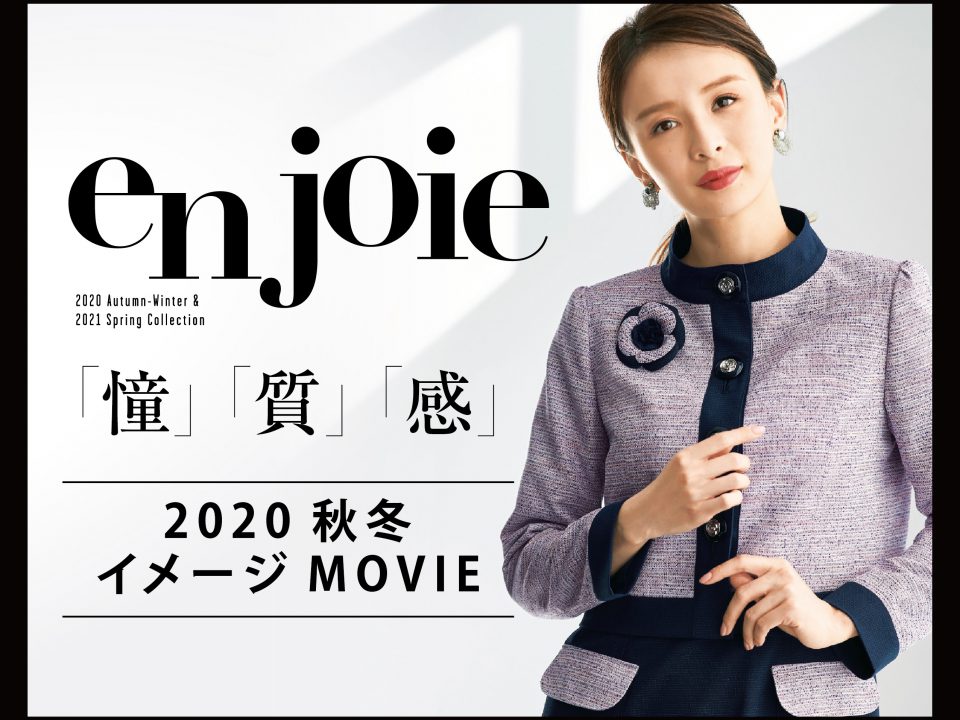 2020秋冬コレクション　イメージMOVIE