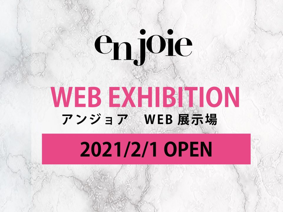 2021春夏新作コレクション―WEB展示会開催―