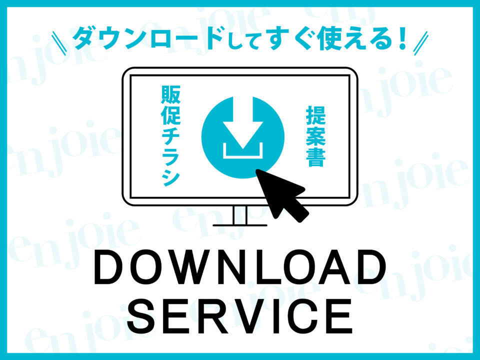 【販売代理店様へ】販促資料を追加しました！