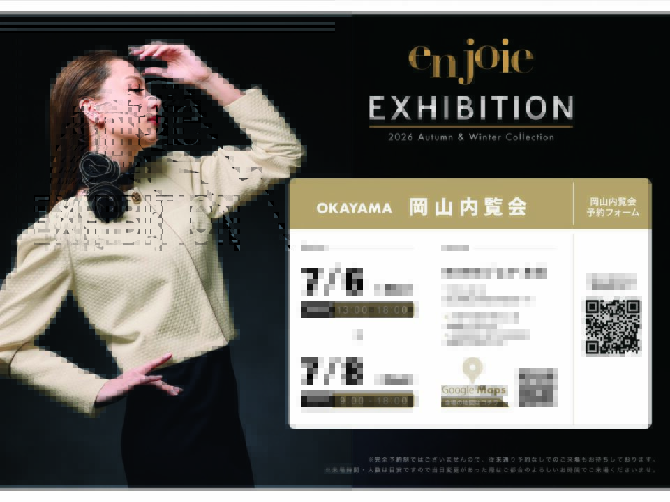 2026秋冬新作コレクション ―岡山内覧会開催―