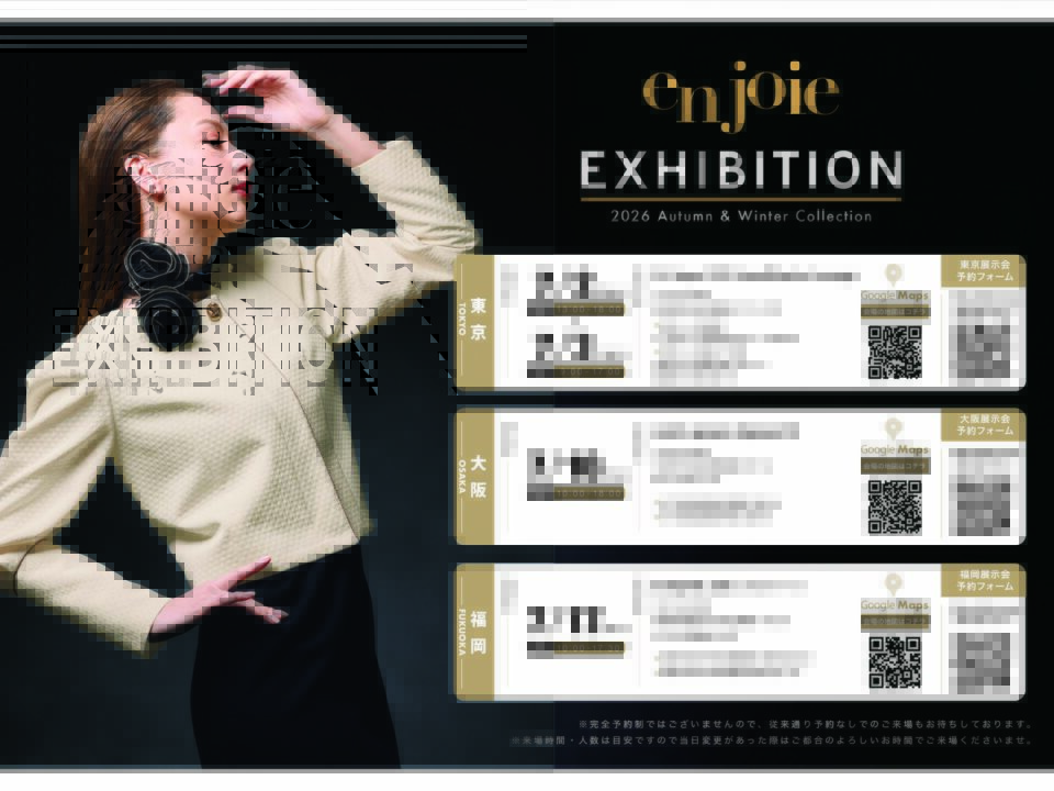 2026秋冬新作コレクション ―展示会開催―